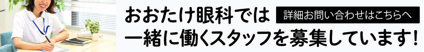 たけ 自由が丘 おお 眼科